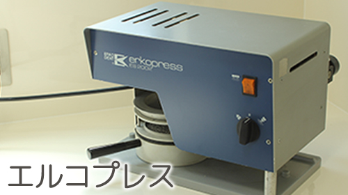 [写真]エルコプレス