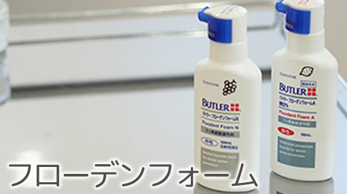 [写真]フローデンフォーム